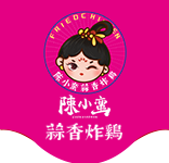 陳小蠻蒜香炸雞加盟官網