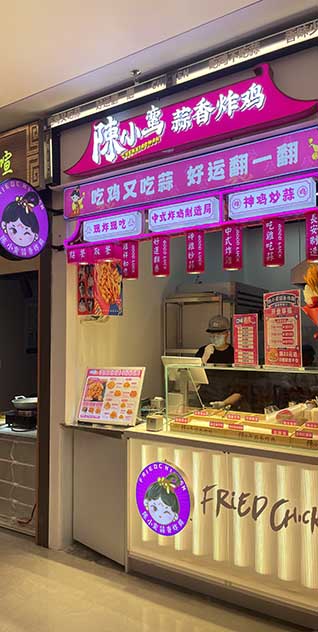 恭喜陳小蠻蒜香炸雞蘭州吾悅店正式開業(yè)